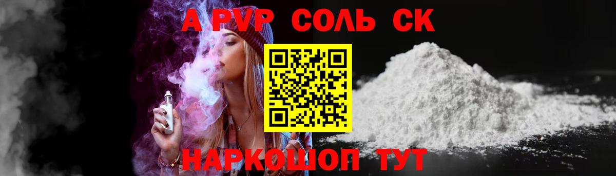 Новозыбков  А ПВП кристаллы  Альфа ПВП СК  Вход с VPN 