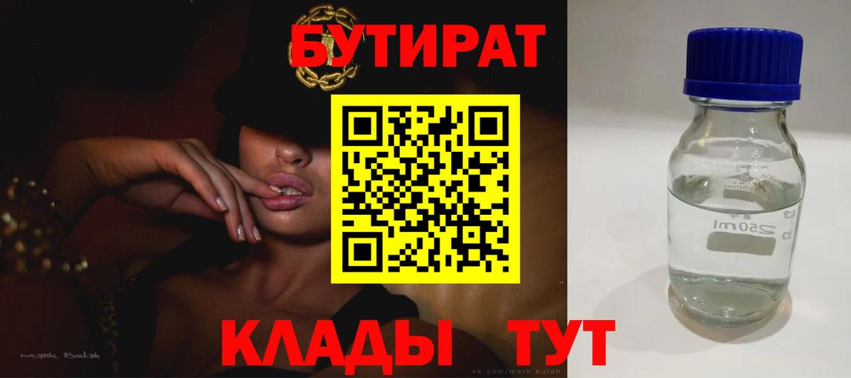 БУТИРАТ оксибутират Новозыбков