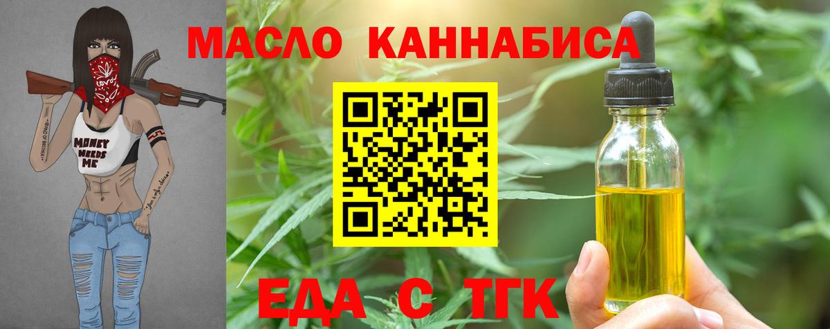Новозыбков  Cannafood конопля  Вход с VPN 