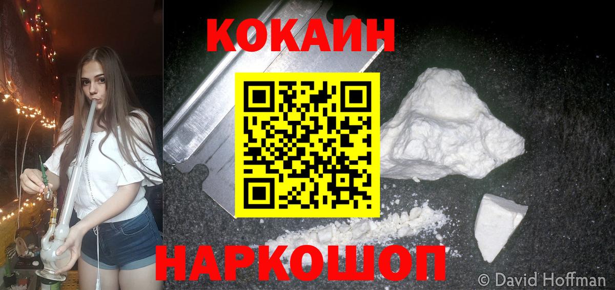 Кокаин 97% Новозыбков