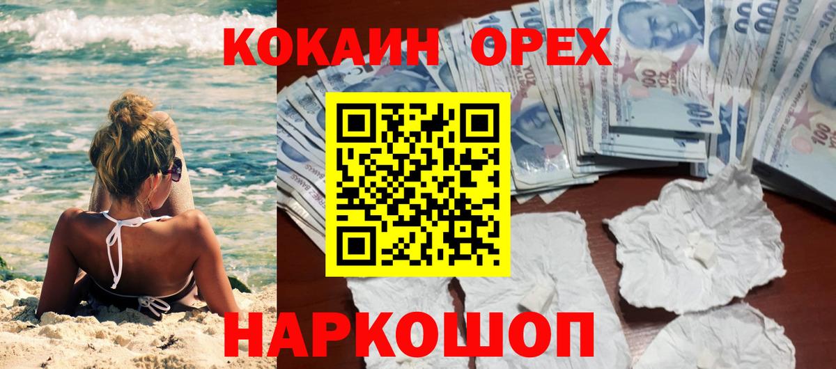 Новозыбков  КОКАИН FishScale  Вход с VPN  COCAIN VHQ 