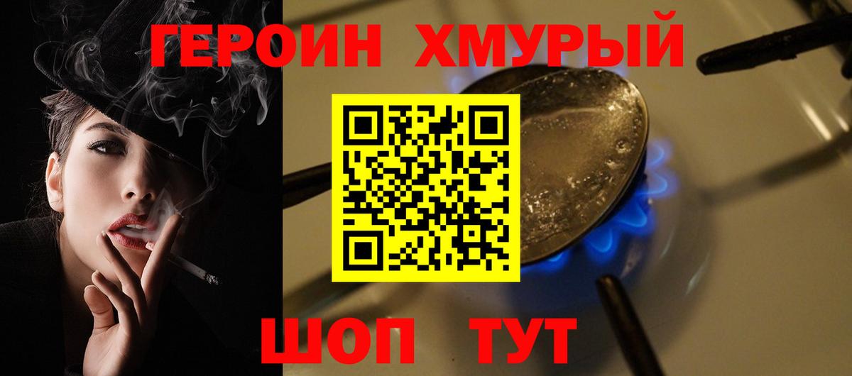 ГЕРОИН Heroin Новозыбков