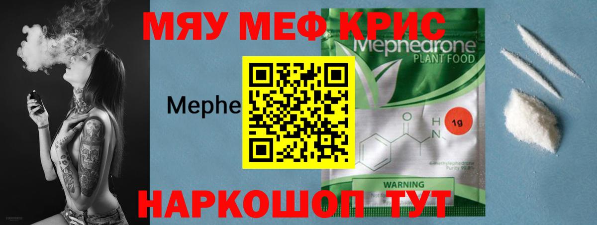 МЯУ-МЯУ  Меф кристаллы  Вход с VPN  Новозыбков 