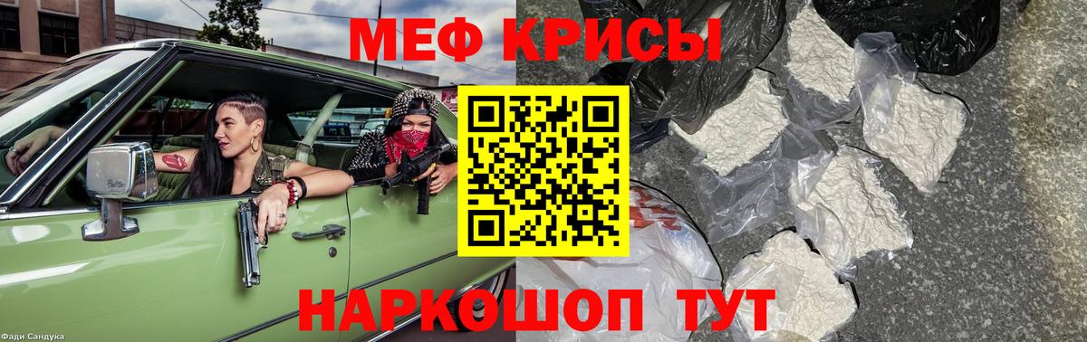 Меф мяу мяу кристаллы Новозыбков