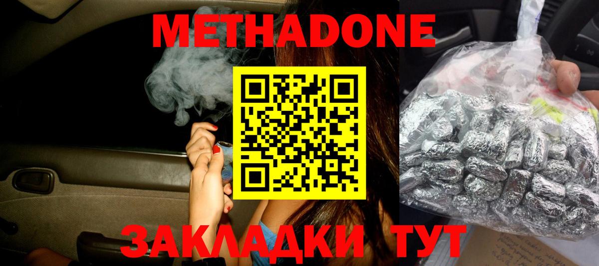 Метадон VHQ Новозыбков